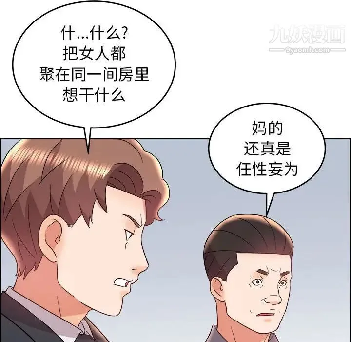 人性放逐游戏 第18话 第32页