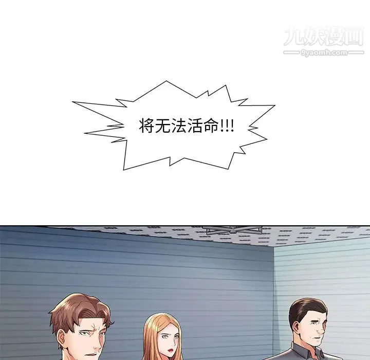 人性放逐游戏 第2话 第82页