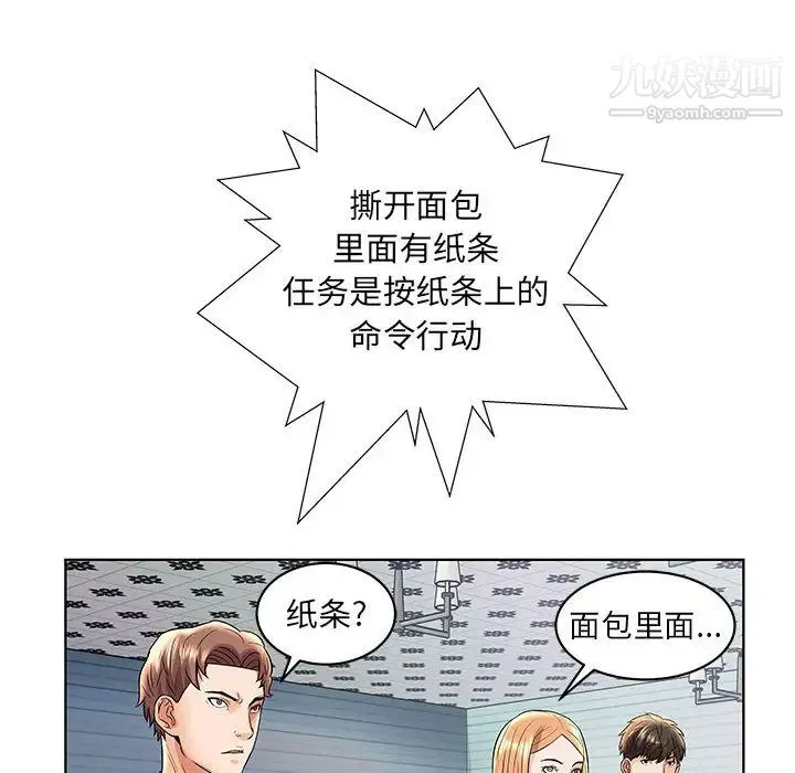 人性放逐游戏 第2话 第79页