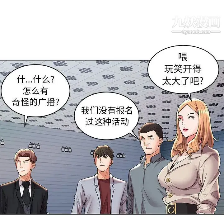 人性放逐游戏 第2话 第77页