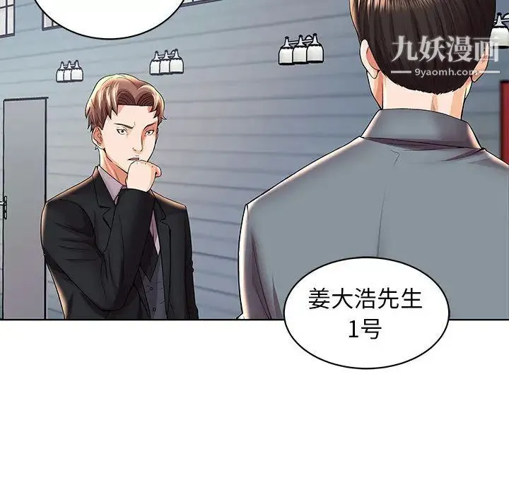 人性放逐游戏 第2话 第90页
