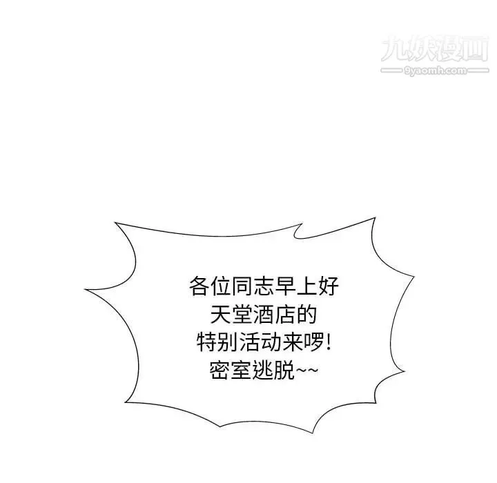 人性放逐游戏 第2话 第76页