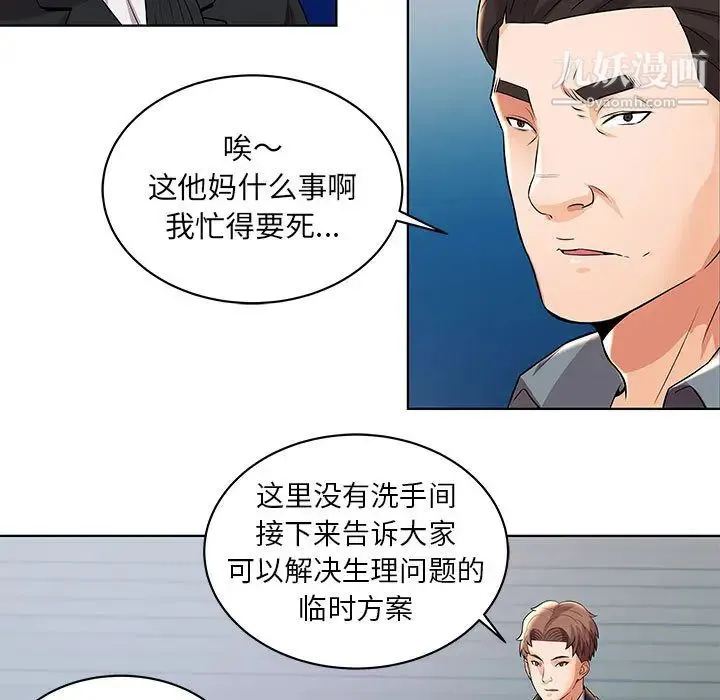 人性放逐游戏 第2话 第16页