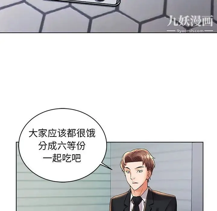 人性放逐游戏 第2话 第66页