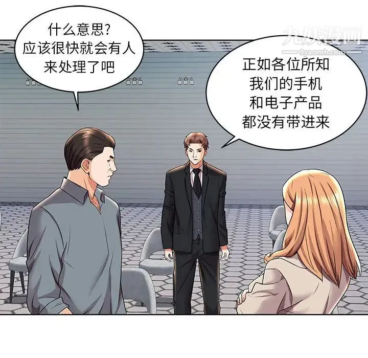 人性放逐游戏 第2话 第13页