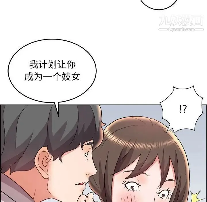 人性放逐游戏 第20话 第79页