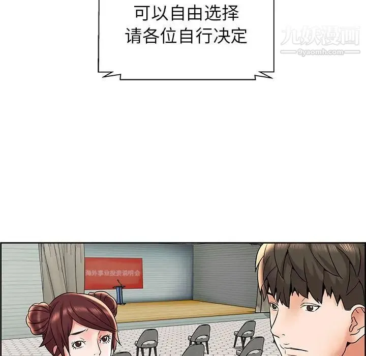 人性放逐游戏 第7话 第17页
