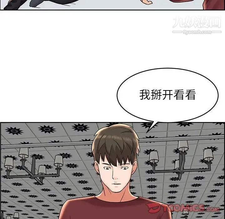 人性放逐游戏 第7话 第74页