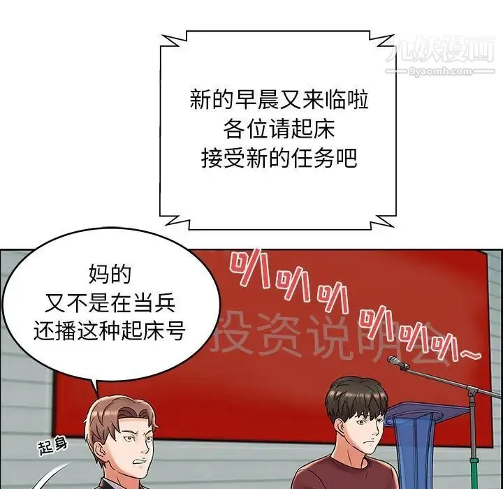 人性放逐游戏 第7话 第69页