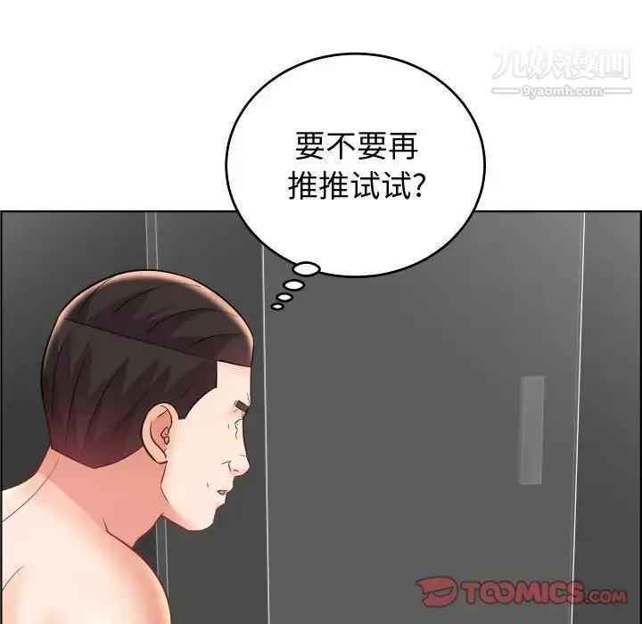 人性放逐游戏 第22话 第44页