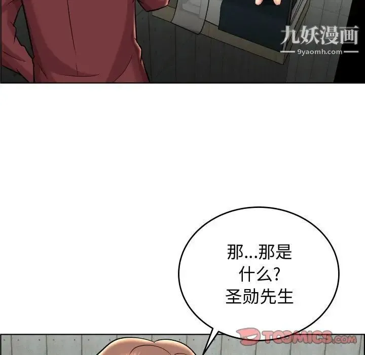 人性放逐游戏 第22话 第92页