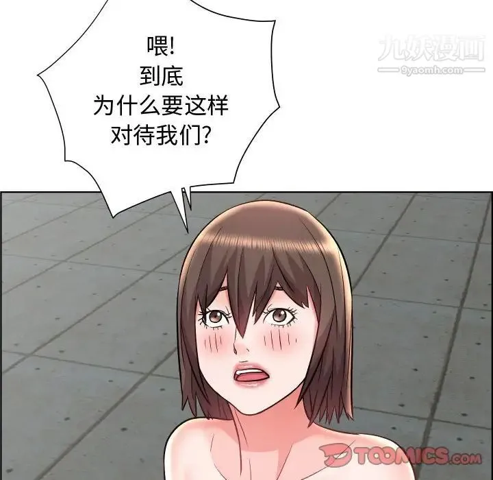 人性放逐游戏 第22话 第8页