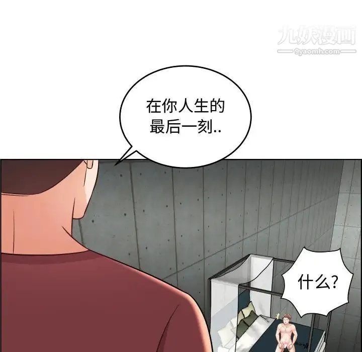 人性放逐游戏 第22话 第88页