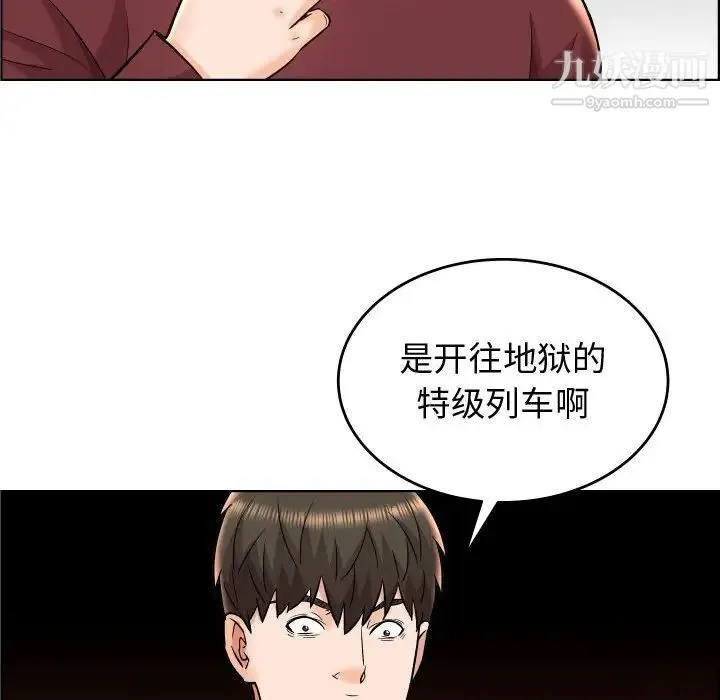 人性放逐游戏 第22话 第95页