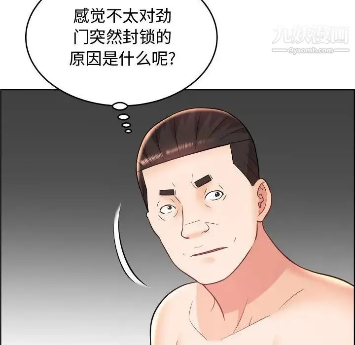 人性放逐游戏 第22话 第41页