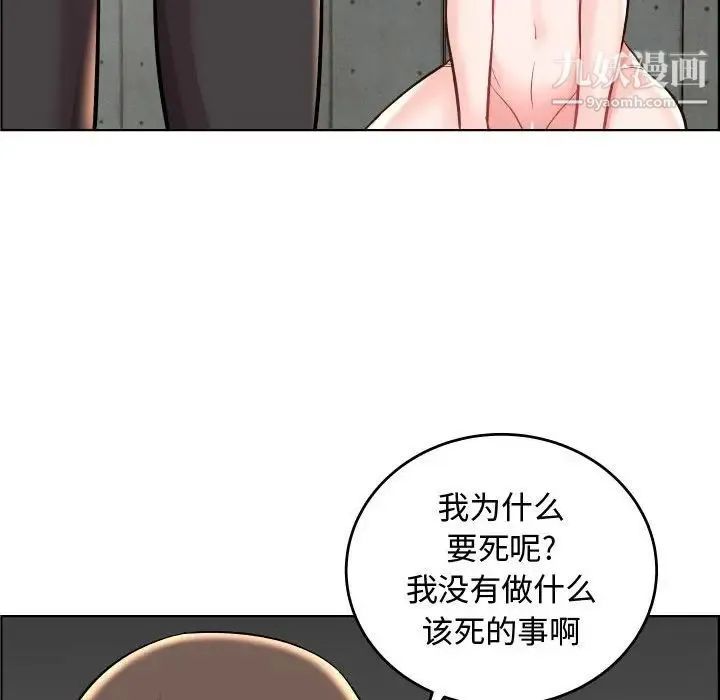 人性放逐游戏 第22话 第23页