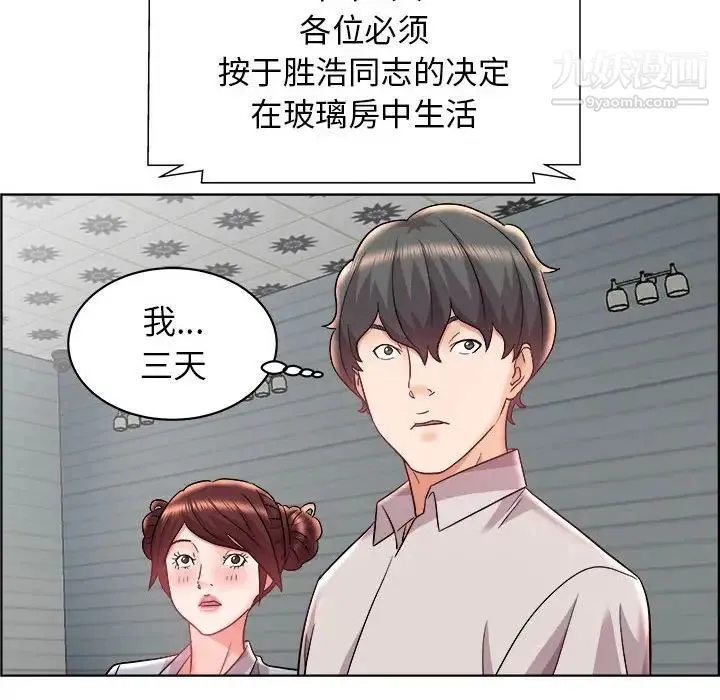 人性放逐游戏 第14话 第13页
