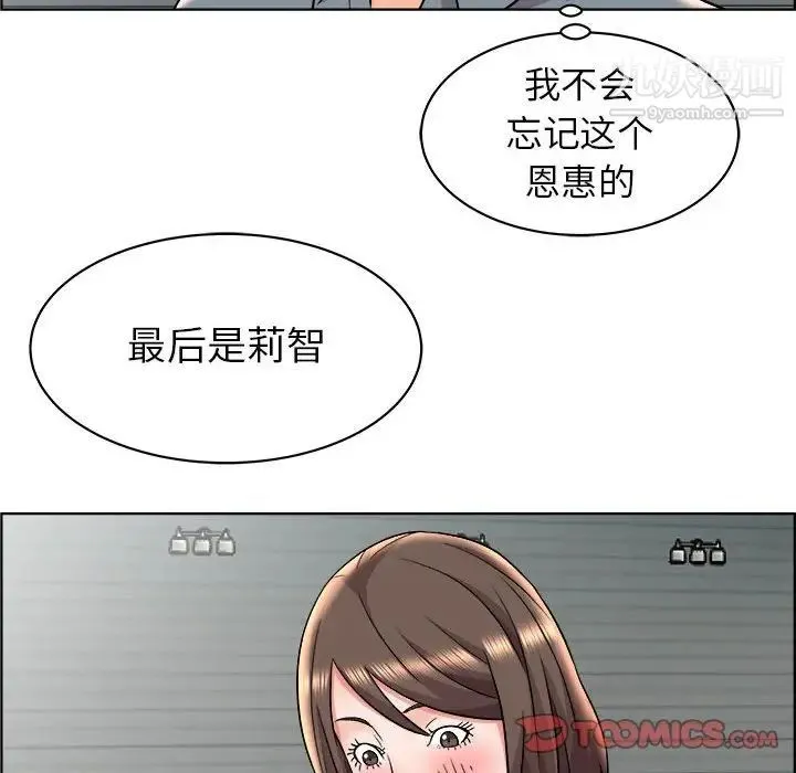 人性放逐游戏 第14话 第46页