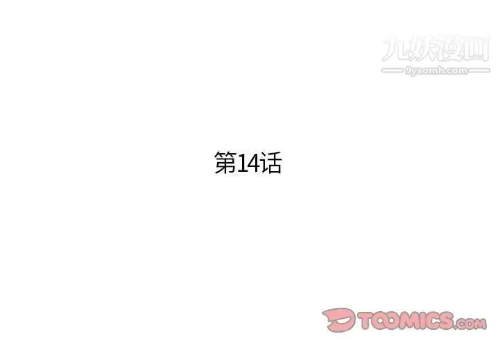 人性放逐游戏 第14话 第2页