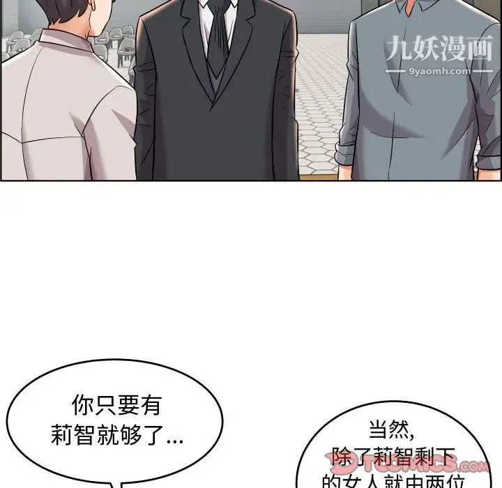 人性放逐游戏 第19话 第86页