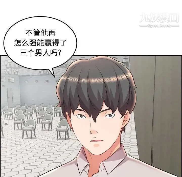 人性放逐游戏 第19话 第45页