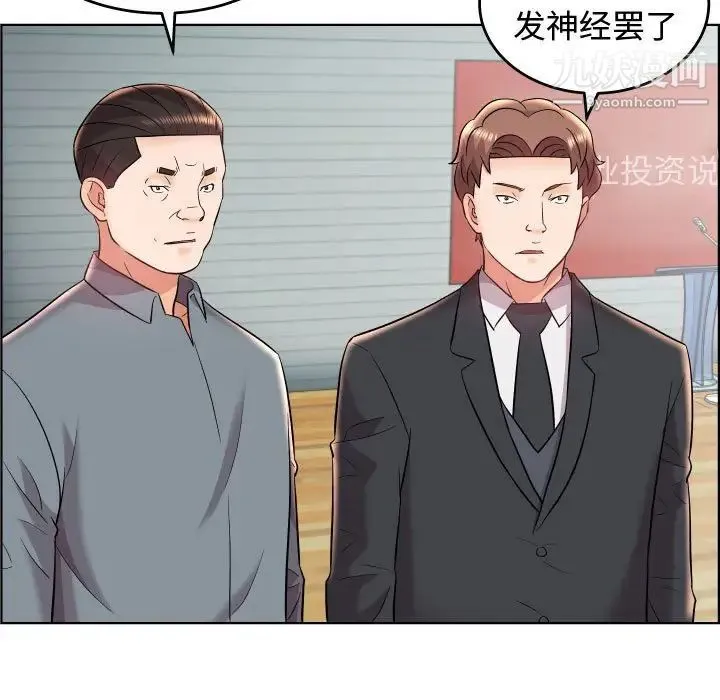 人性放逐游戏 第19话 第41页