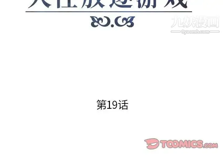 人性放逐游戏 第19话 第2页