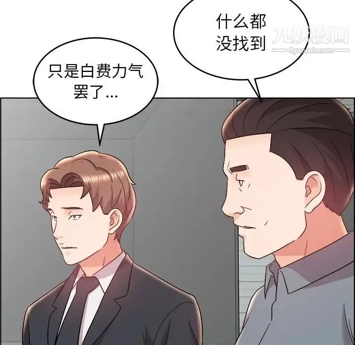 人性放逐游戏 第17话 第74页