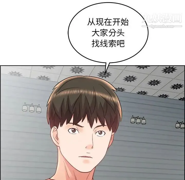 人性放逐游戏 第17话 第60页