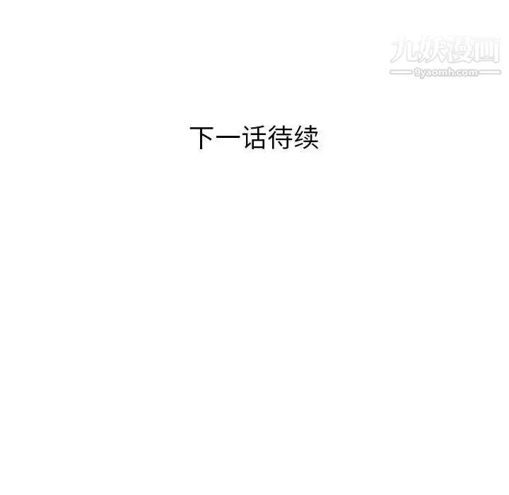 人性放逐游戏 第17话 第92页