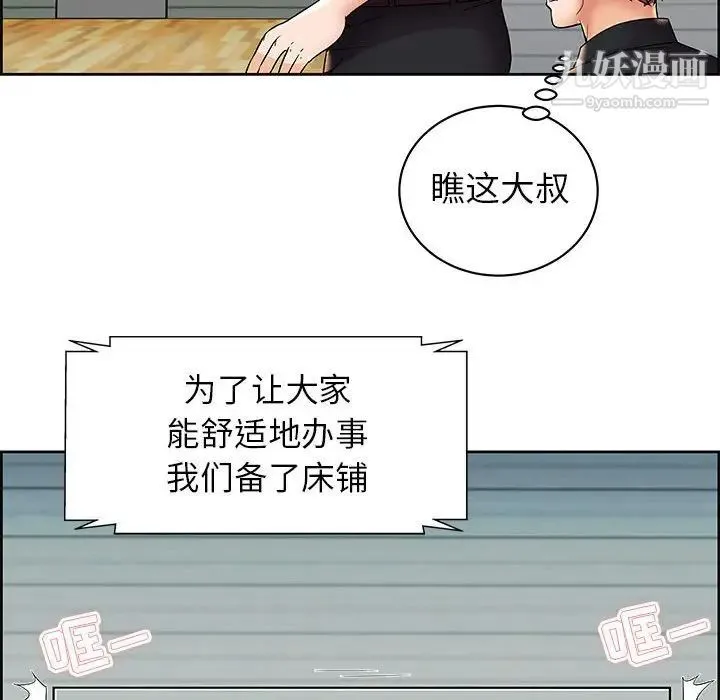 人性放逐游戏 第6话 第30页