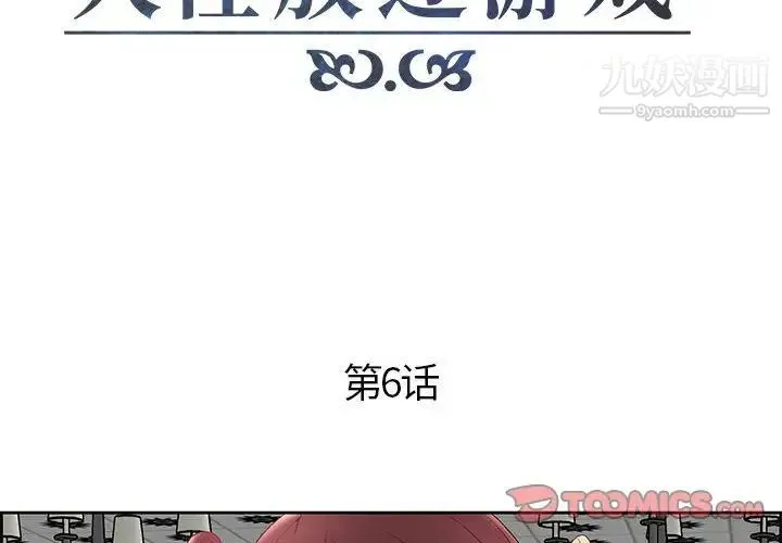 人性放逐游戏 第6话 第2页