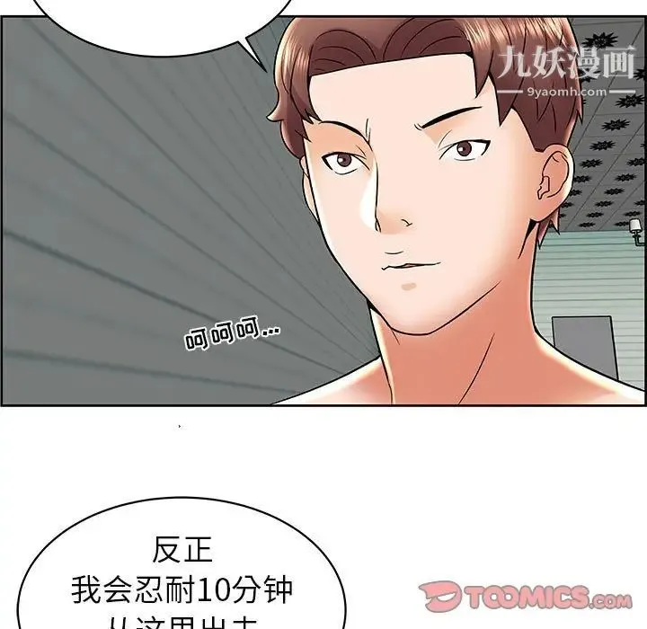 人性放逐游戏 第6话 第80页