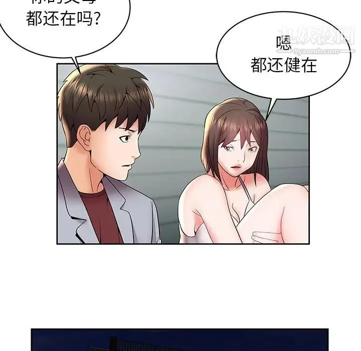 人性放逐游戏 第5话 第71页