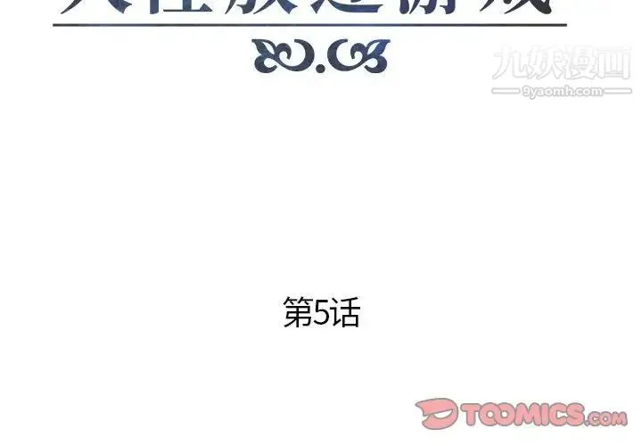 人性放逐游戏 第5话 第2页