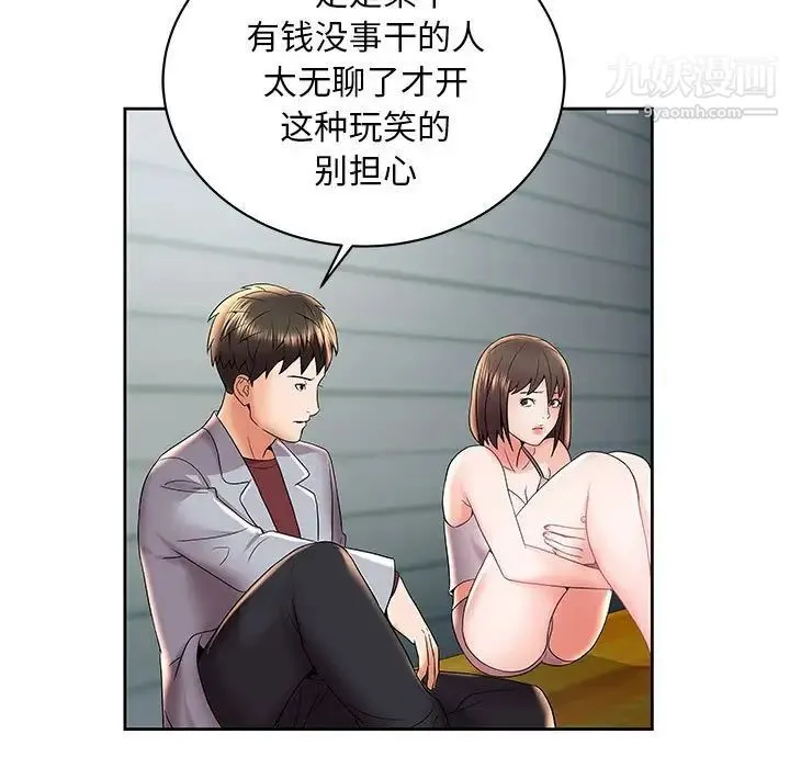 人性放逐游戏 第5话 第69页