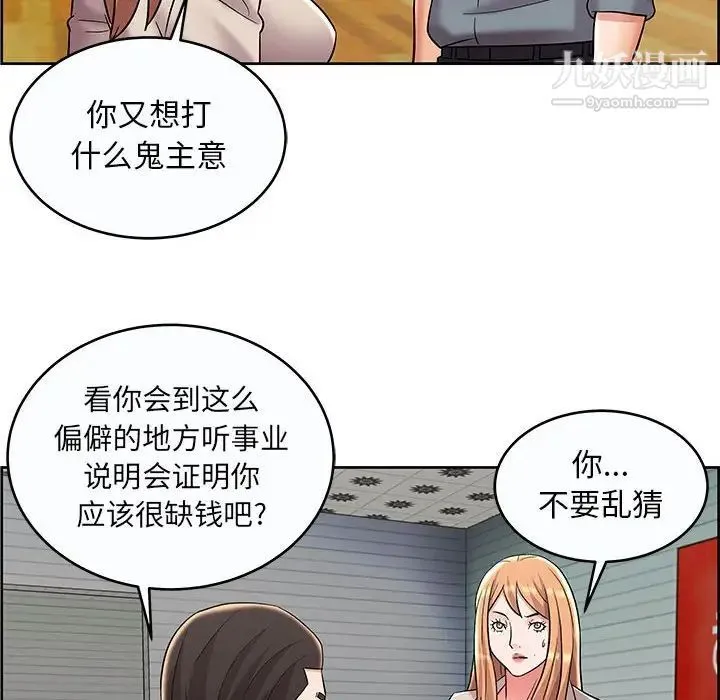 人性放逐游戏 第9话 第52页