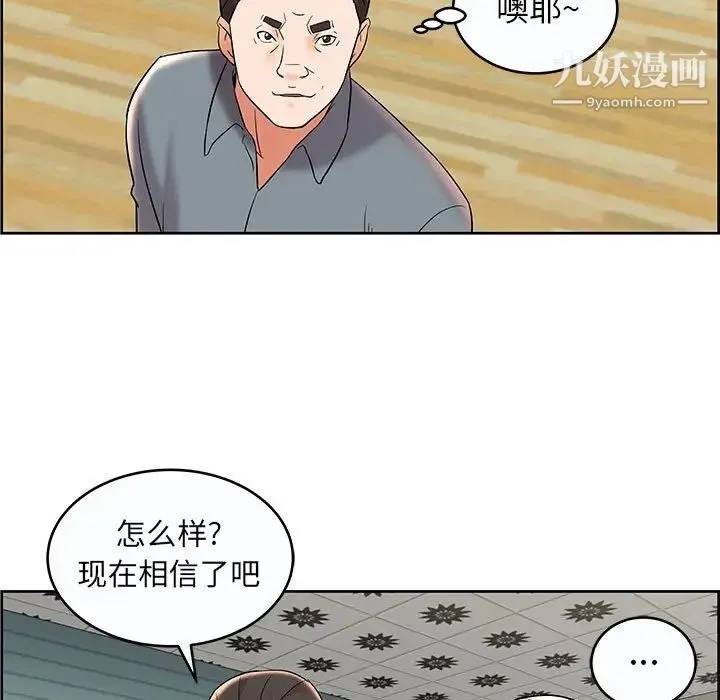 人性放逐游戏 第9话 第75页