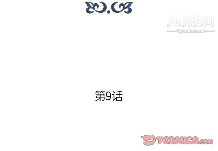 人性放逐游戏 第9话 第2页