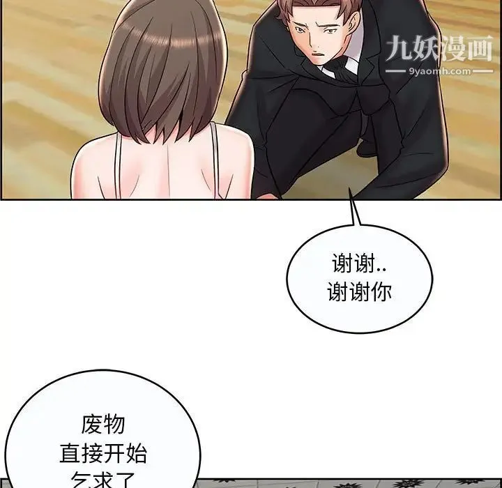 人性放逐游戏 第9话 第49页