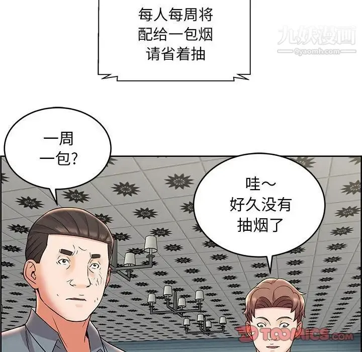 人性放逐游戏 第9话 第6页