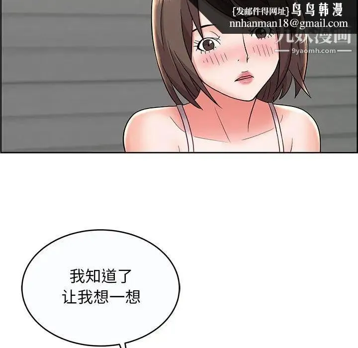 人性放逐游戏 第9话 第45页