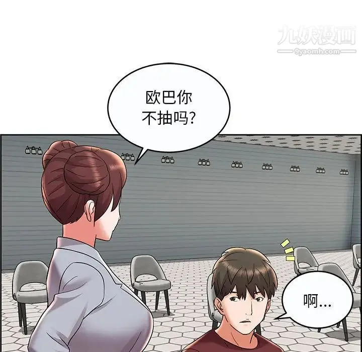 人性放逐游戏 第9话 第11页