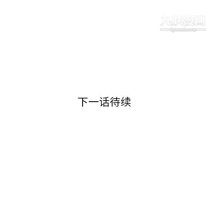 人性放逐游戏 第12话 第91页