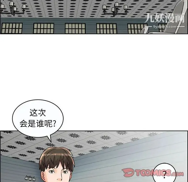 人性放逐游戏 第12话 第50页