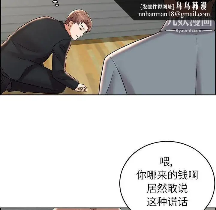 人性放逐游戏 第8话 第44页