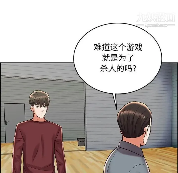 人性放逐游戏 第8话 第61页