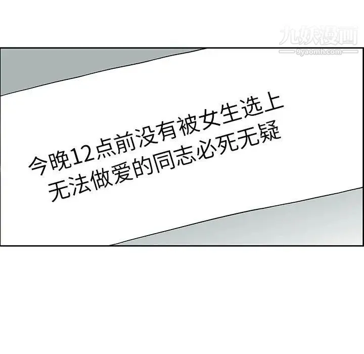 人性放逐游戏 第8话 第5页