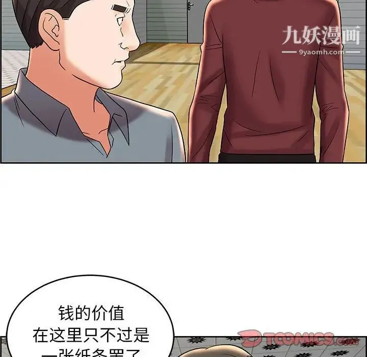人性放逐游戏 第8话 第58页