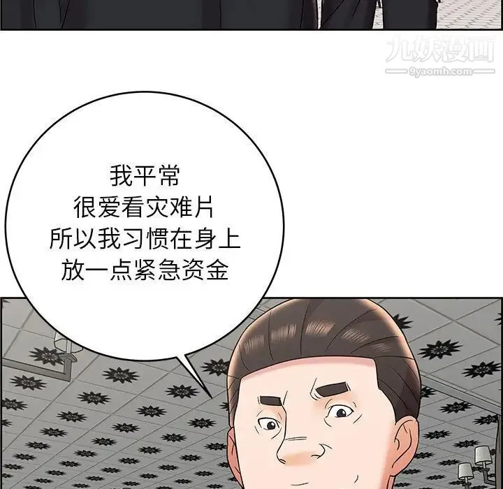 人性放逐游戏 第8话 第47页